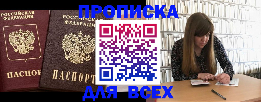 прописка в Коврове
