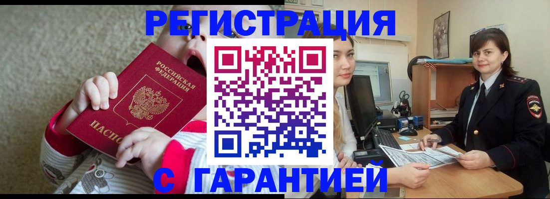 купить прописку в Коврове