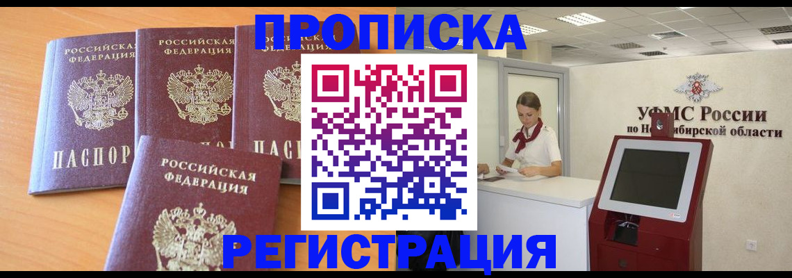 прописка 2025 в Коврове